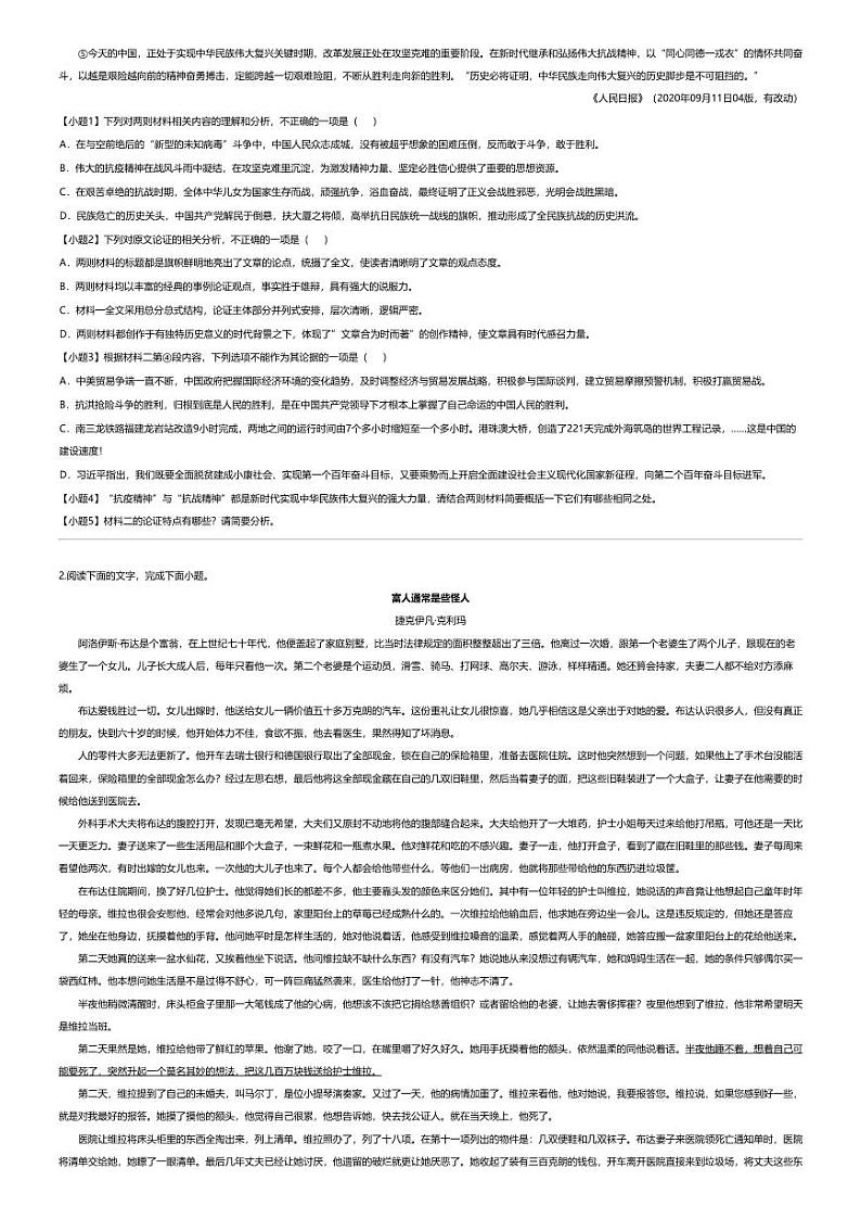 [语文]2021_2022学年3月福建漳州芗城区福建省漳州市第八中学高二下学期月考语文试卷第2页