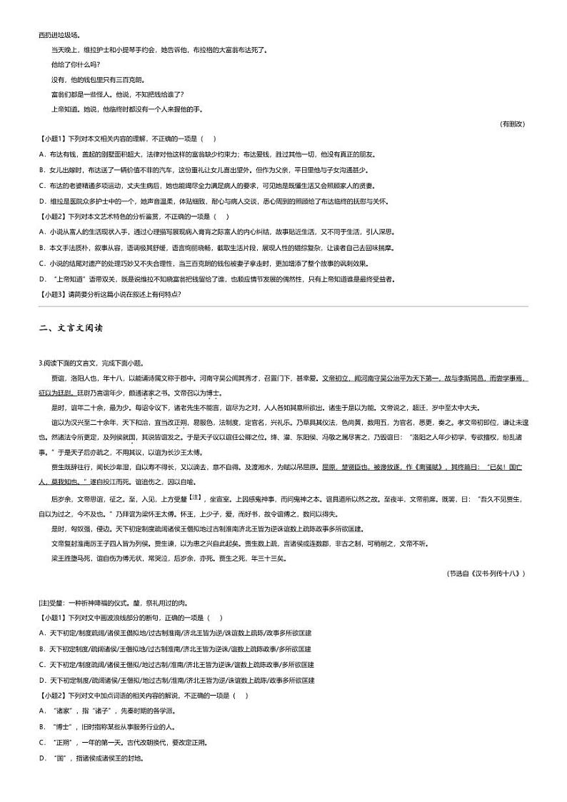 [语文]2021_2022学年3月福建漳州芗城区福建省漳州市第八中学高二下学期月考语文试卷第3页