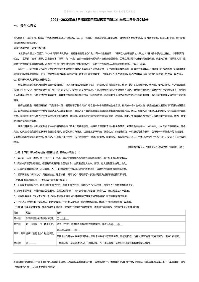 [语文]2021_2022学年3月福建莆田荔城区莆田第二中学高二下学期月考语文试卷第1页