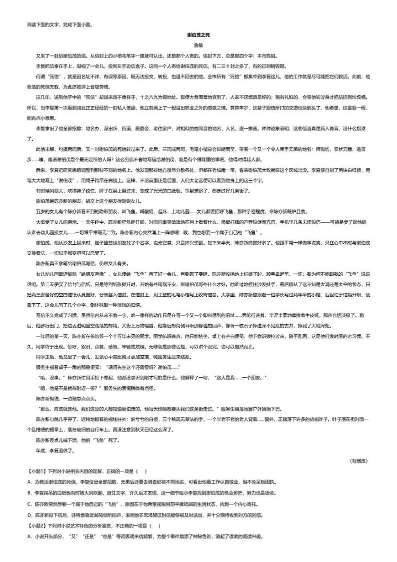 [语文]2021_2022学年3月福建莆田荔城区莆田第二中学高二下学期月考语文试卷第2页