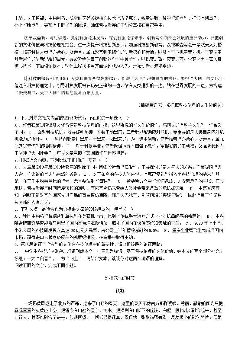 [语文][期末]广西壮族自治区玉林市2023-2024学年高二下学期7月期末考试语文试卷第2页