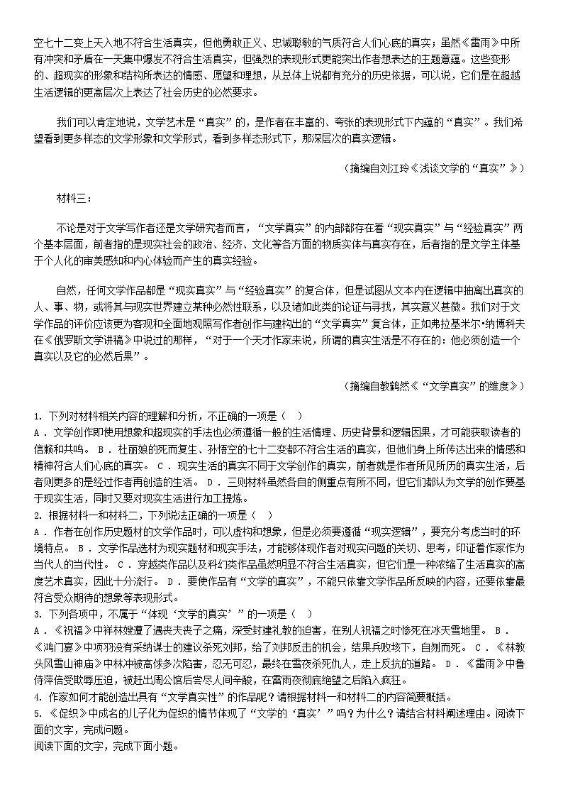 [语文][期末]河北省保定市博野县两校2023-2024学年高一下学期语文期末考试试卷第2页