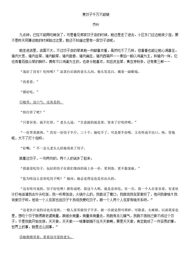 [语文][期末]河北省保定市博野县两校2023-2024学年高一下学期语文期末考试试卷第3页