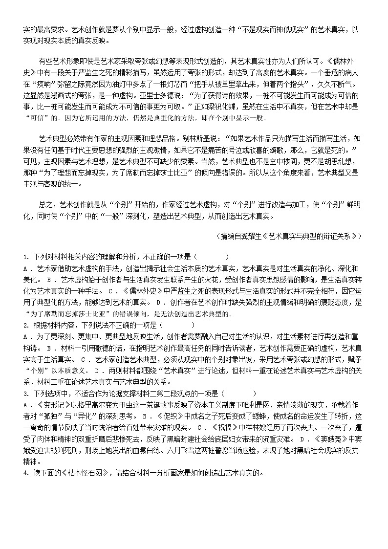 [语文][期末]湖南省邵阳市隆回县2023-2024学年高一下学期期末考试语文试卷第2页