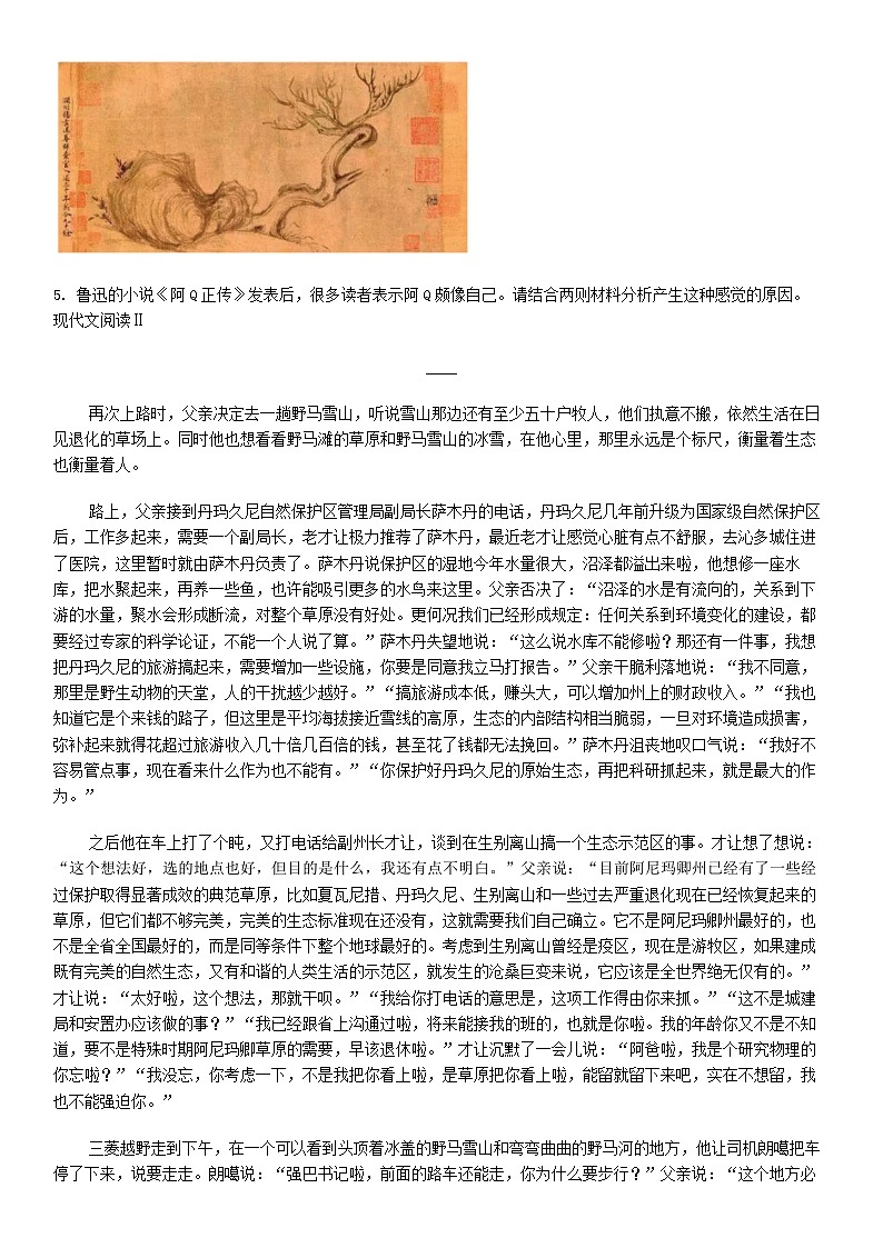 [语文][期末]湖南省邵阳市隆回县2023-2024学年高一下学期期末考试语文试卷第3页