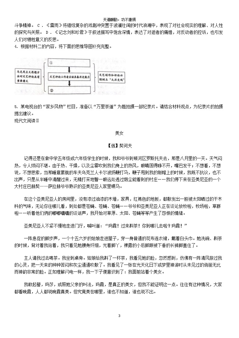 [语文][期末]湖南省益阳市安化县2023-2024学年高一下学期期末考试语文试卷03