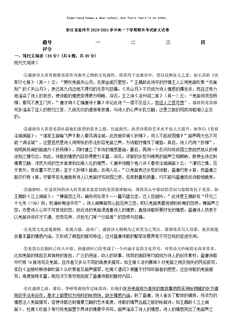 [语文][期末]浙江省温州市2023-2024学年高一下学期期末考试语文试卷01
