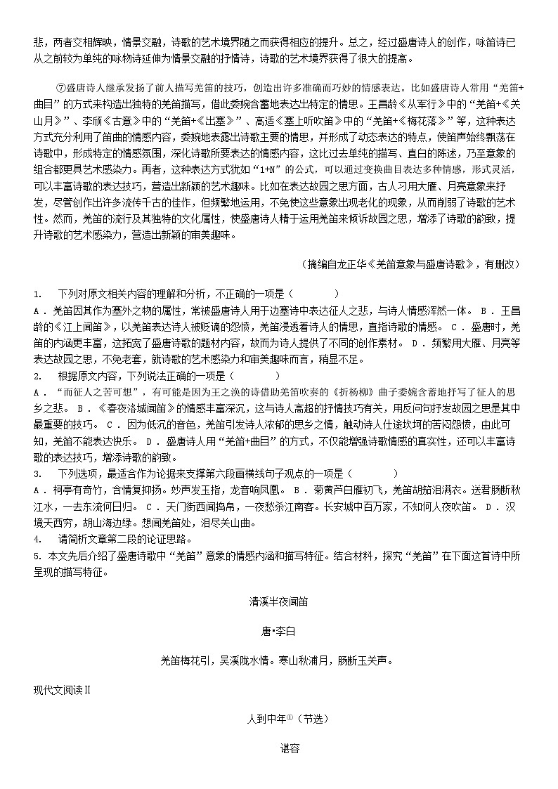 [语文][期末]浙江省温州市2023-2024学年高一下学期期末考试语文试卷02