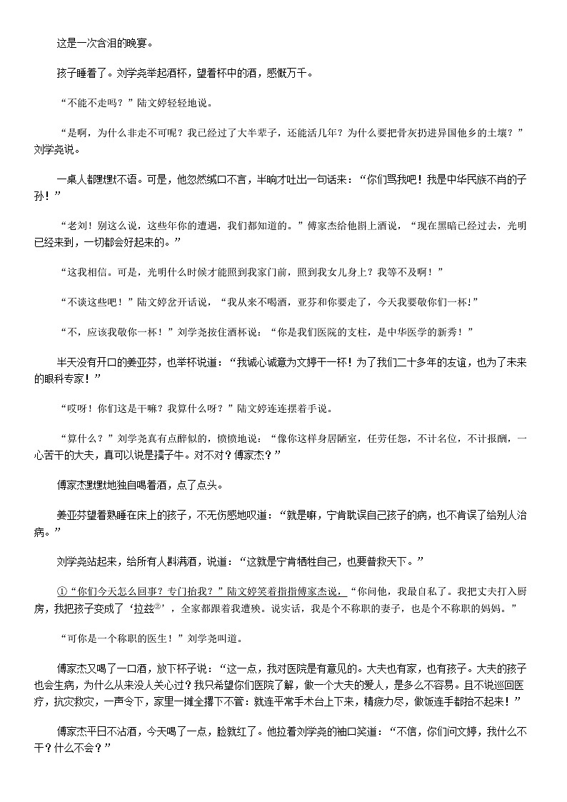 [语文][期末]浙江省温州市2023-2024学年高一下学期期末考试语文试卷03