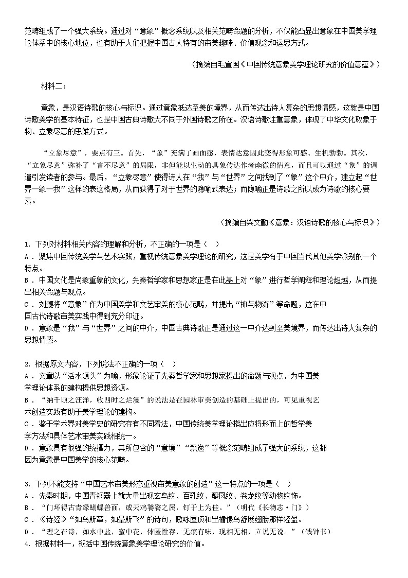 [语文][期末]浙江省杭州市2023-2024学年高二下学期期末教学质量检测语文试卷02