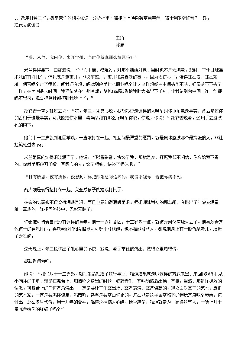 [语文][期末]浙江省杭州市2023-2024学年高二下学期期末教学质量检测语文试卷03