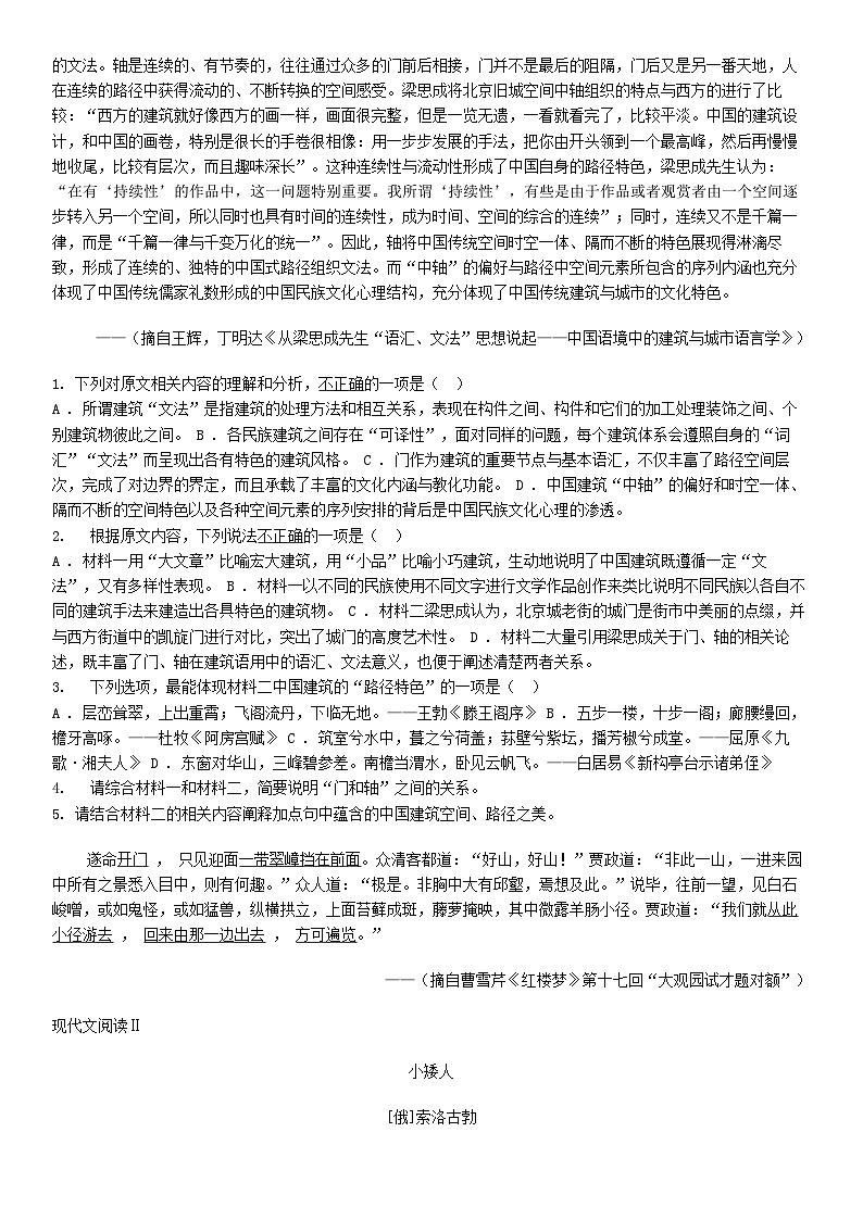[语文][期末]浙江省湖州市2023-2024学年高一下学期期末考试语文试卷第2页