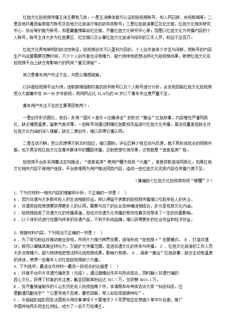 [语文][期末]浙江省金华市十校2023-2024学年高一下学期6月期末调研考试语文试卷02
