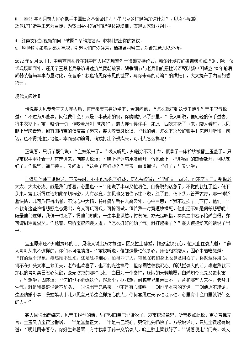 [语文][期末]浙江省金华市十校2023-2024学年高一下学期6月期末调研考试语文试卷03