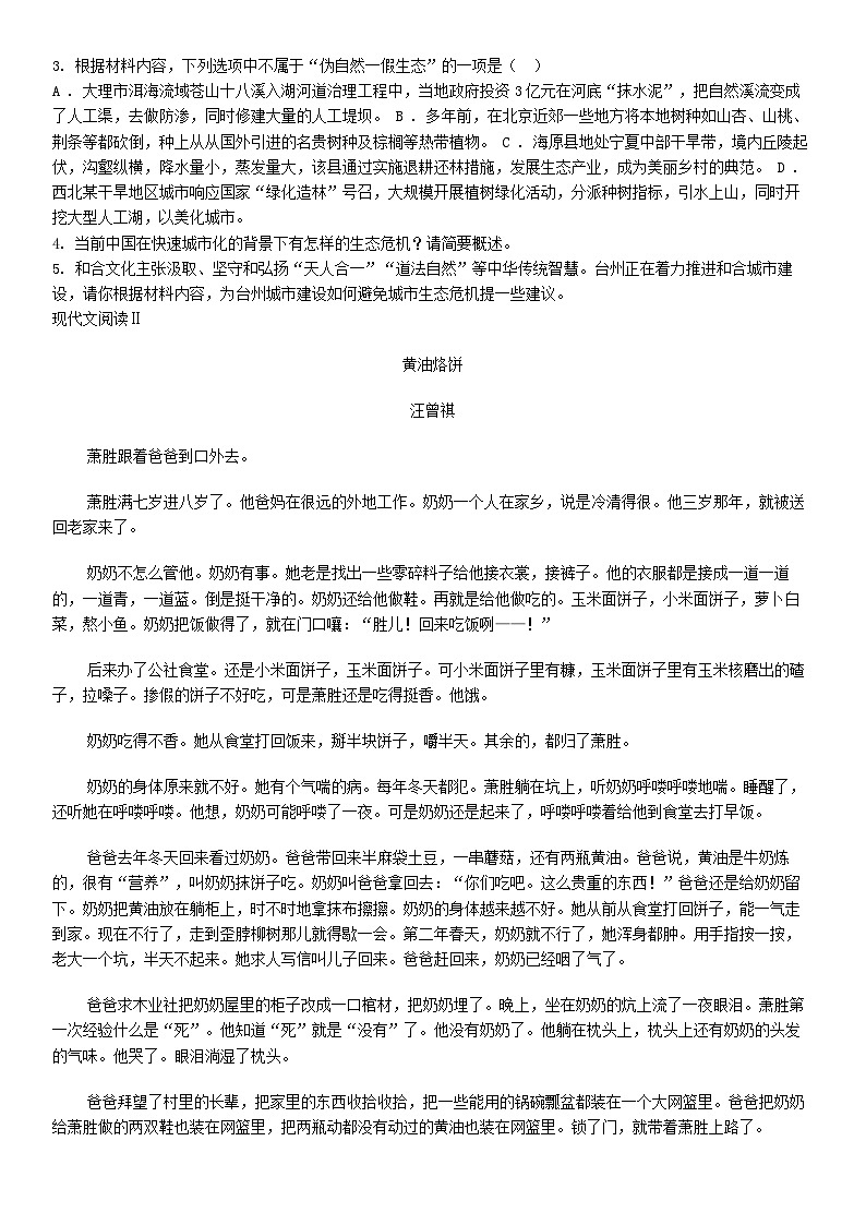 [语文][期末]浙江省台州市2023-2024学年高一下学期6月期末考试语文试卷03