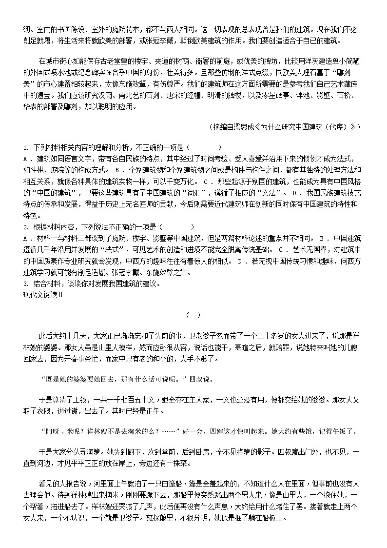 [语文][期末]浙江省嘉兴市2023-2024学年高一下学期期末考试语文试卷02