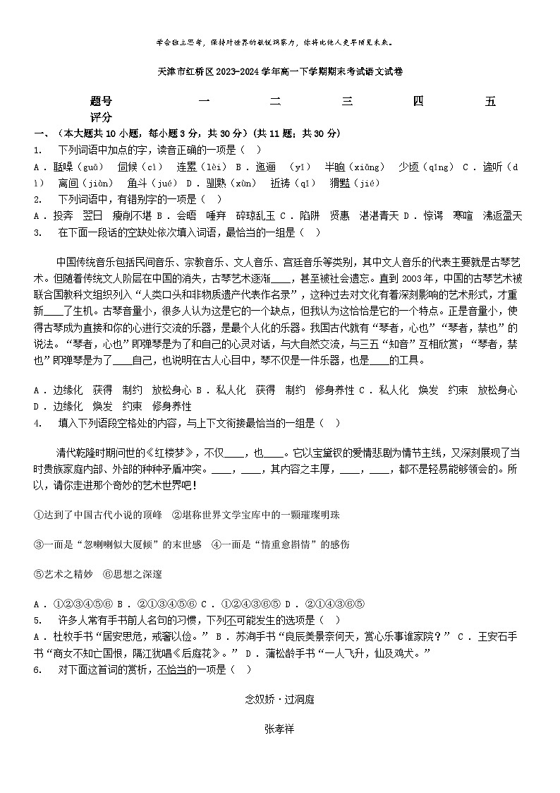 [语文][期末]天津市红桥区2023-2024学年高一下学期期末考试语文试卷01