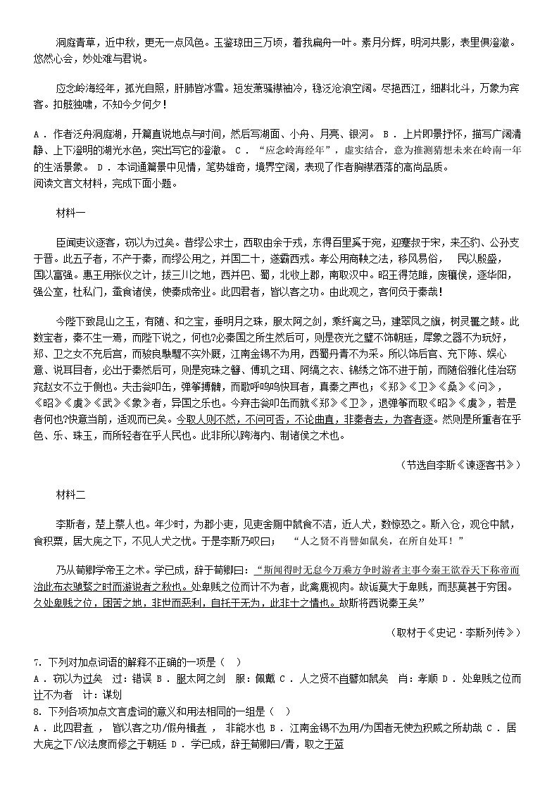 [语文][期末]天津市红桥区2023-2024学年高一下学期期末考试语文试卷02