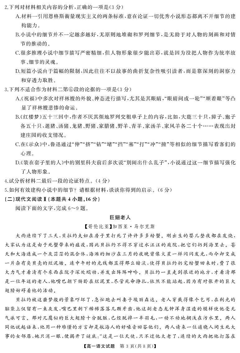 语文-天壹名校联盟·2024年上学期高一期末考试试题和答案第3页