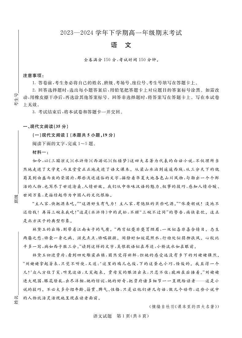 语文-河南省青桐鸣新未来2023-2024学年下学期高一年级7月期末考试试题和答案第1页