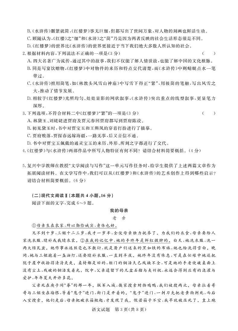 语文-河南省青桐鸣新未来2023-2024学年下学期高一年级7月期末考试试题和答案第3页