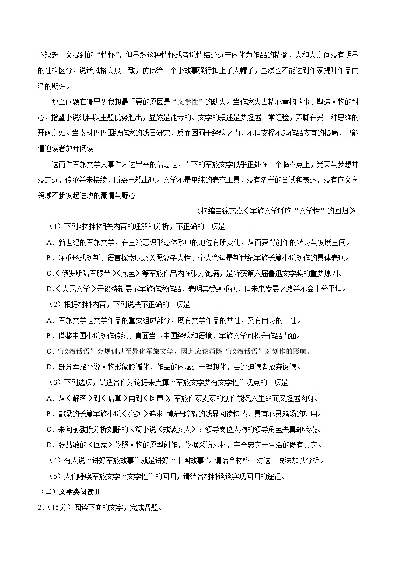 湖南省长沙市宁乡市2023-2024学年高一下学期期末语文试卷（Word版附答案）02