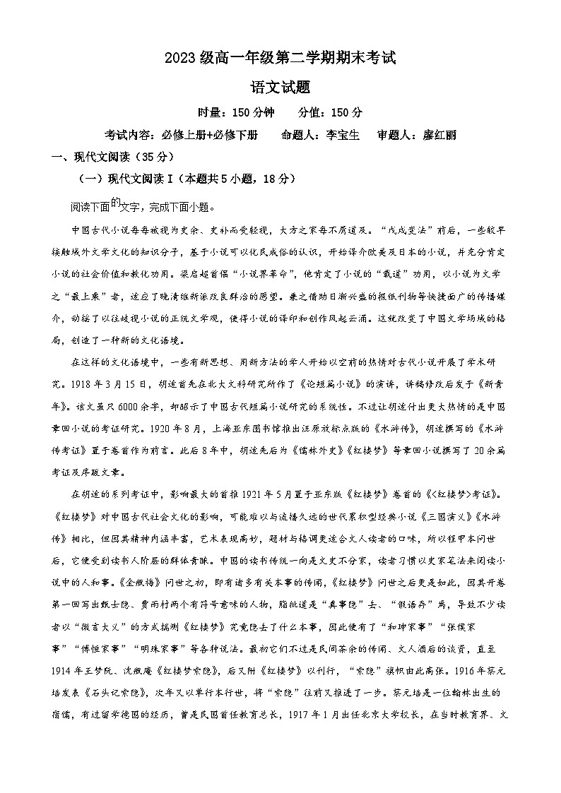 湖南省衡阳市第八中学2023—2024学年高一下学期期末考试语文试卷（Word版附解析）01