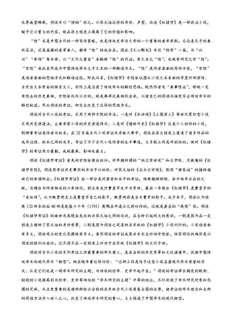 湖南省衡阳市第八中学2023—2024学年高一下学期期末考试语文试卷（Word版附解析）02