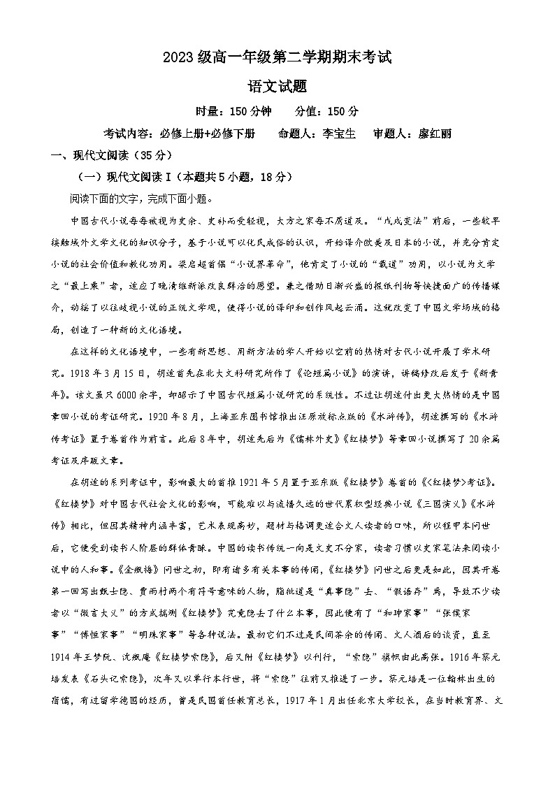 湖南省衡阳市第八中学2023—2024学年高一下学期期末考试语文试卷（Word版附解析）01