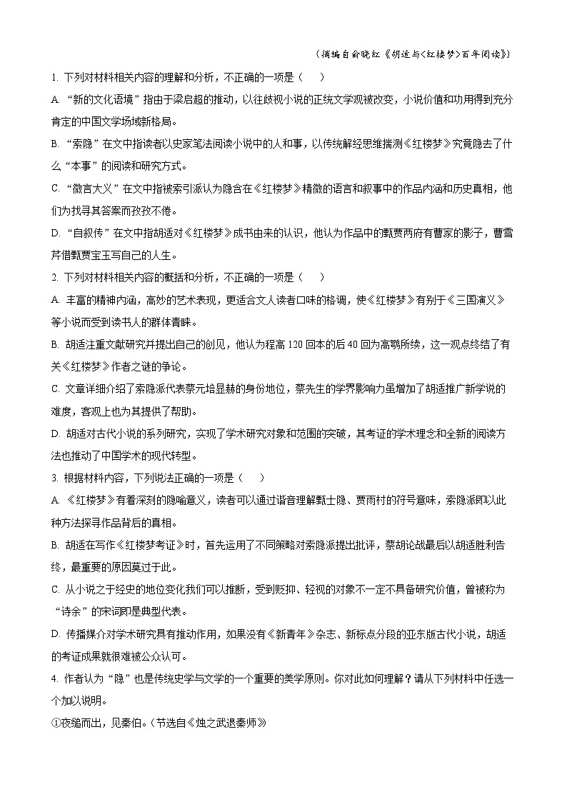 湖南省衡阳市第八中学2023—2024学年高一下学期期末考试语文试卷（Word版附解析）03