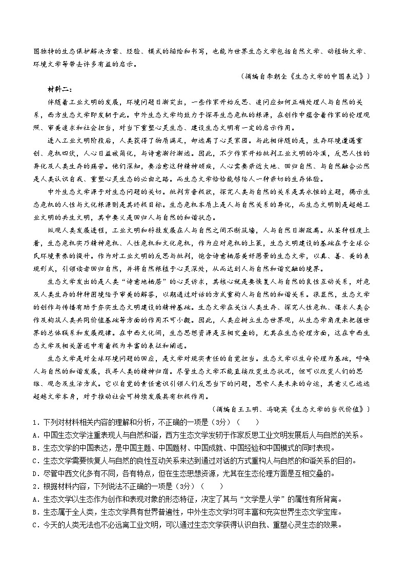 河南省新未来2023-2024学年高一下学期7月期末考试语文试卷（Word版附解析）第2页
