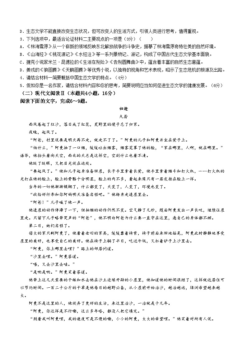 河南省新未来2023-2024学年高一下学期7月期末考试语文试卷（Word版附解析）第3页