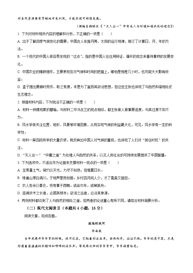 广东省梅州市2023-2024学年高二下学期7月期末考试语文试卷（Word版附解析）第3页