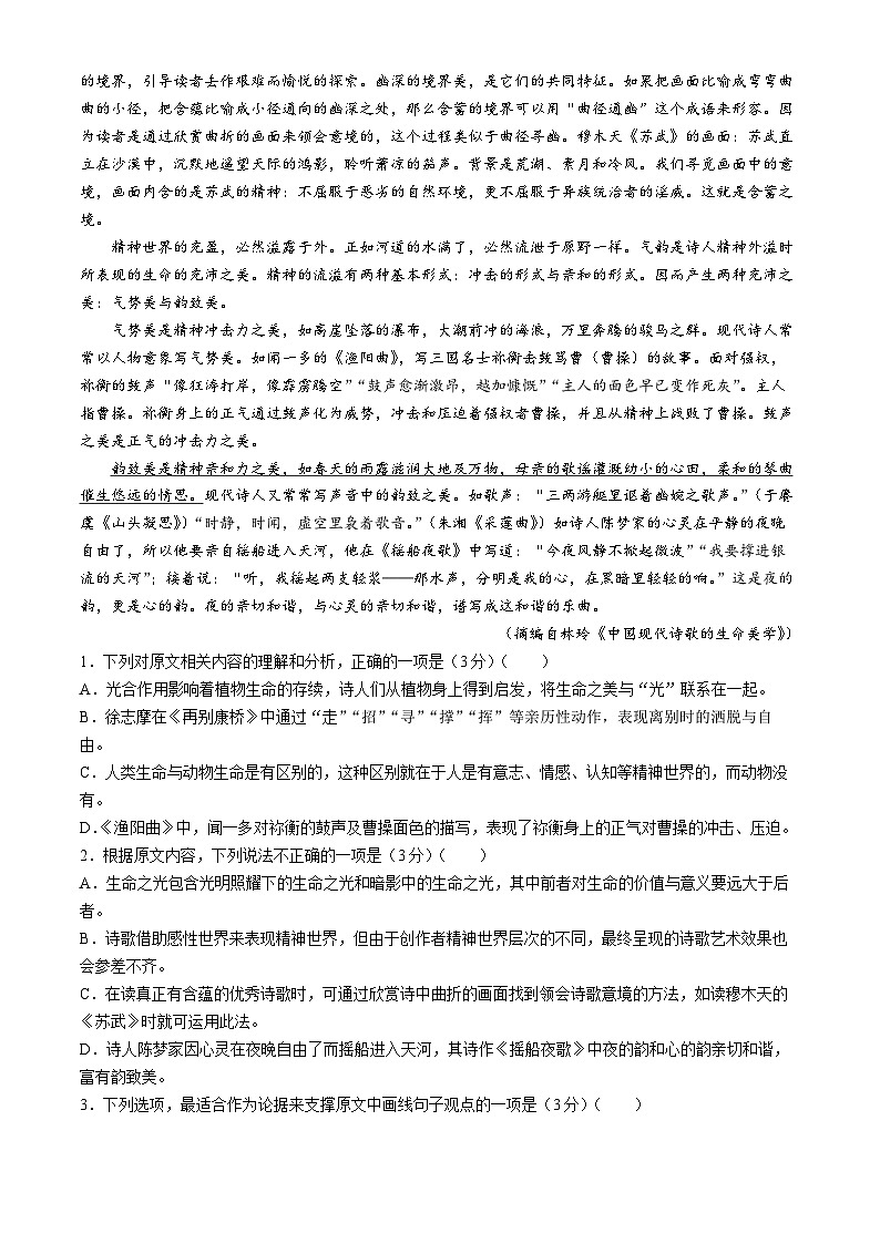 云南省普洱市2023-2024学年高一下学期7月期末考试语文试卷（Word版附解析）第2页