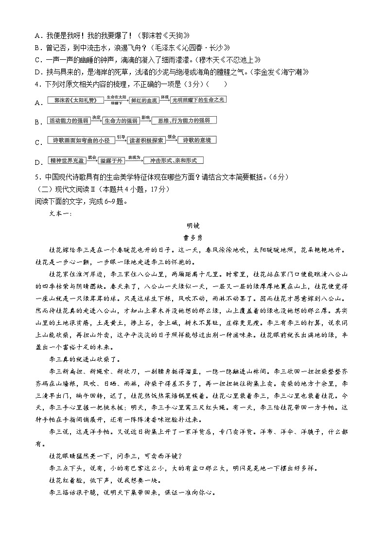 云南省普洱市2023-2024学年高一下学期7月期末考试语文试卷（Word版附解析）第3页