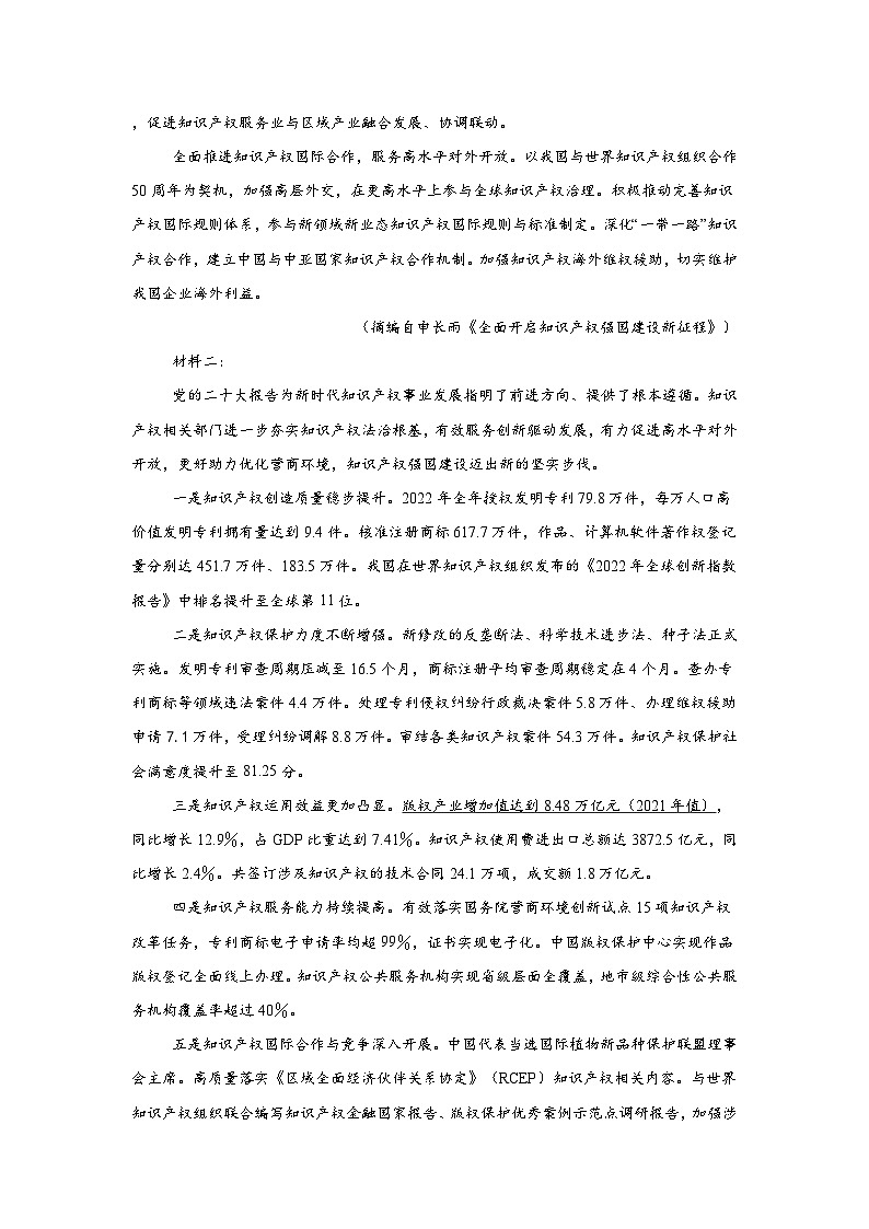 湖南省益阳市安化县两校联考2023-2024学年高一下学期7月期末语文试卷（Word版附答案）02