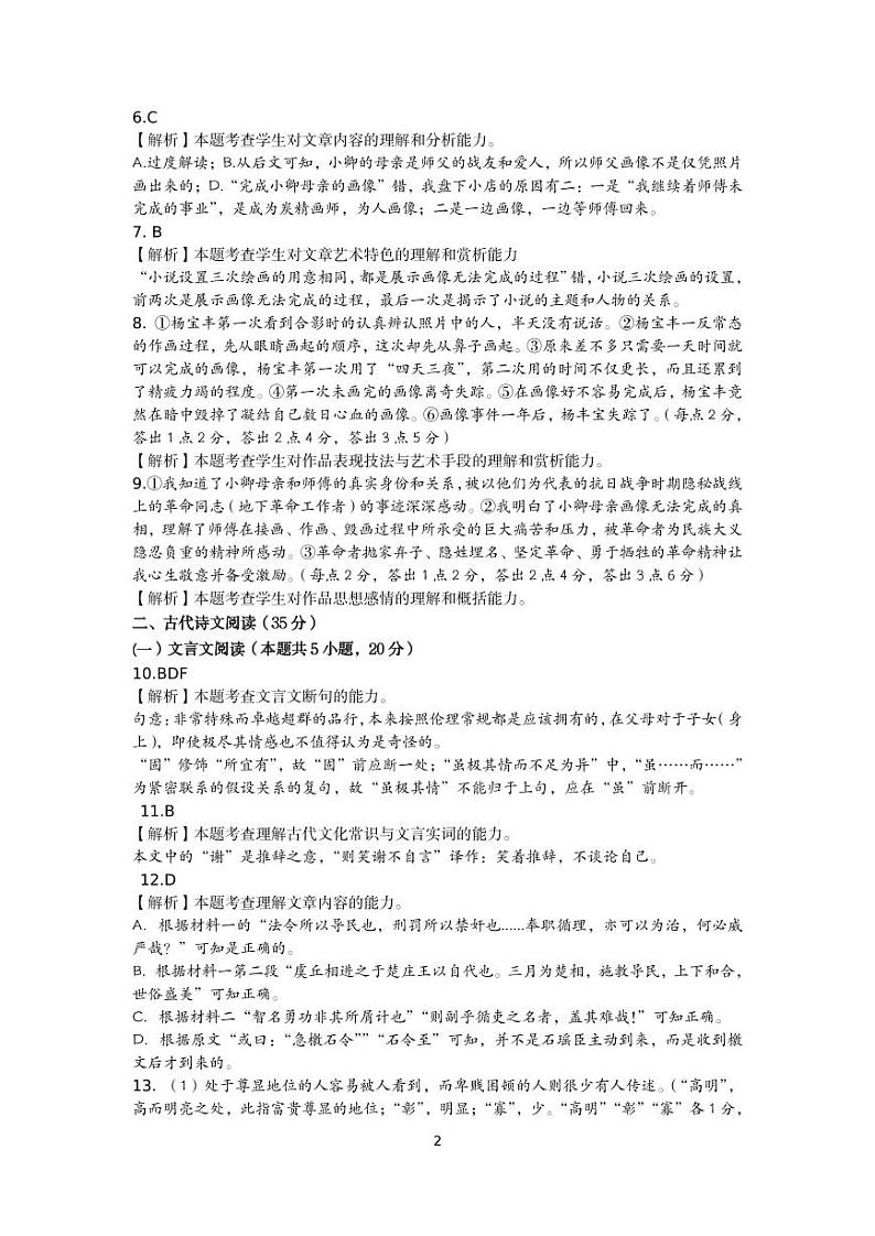 参考答案第2页