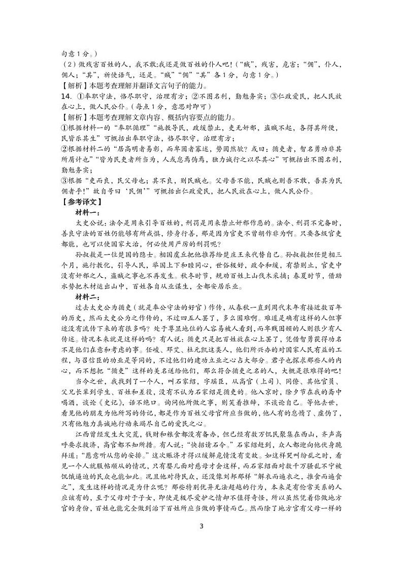 参考答案第3页