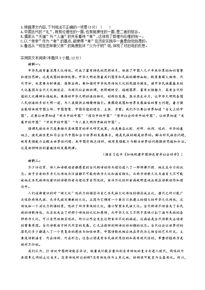 2024届四川省内江市第一中学高三下学期适应性考试语文试题第2页
