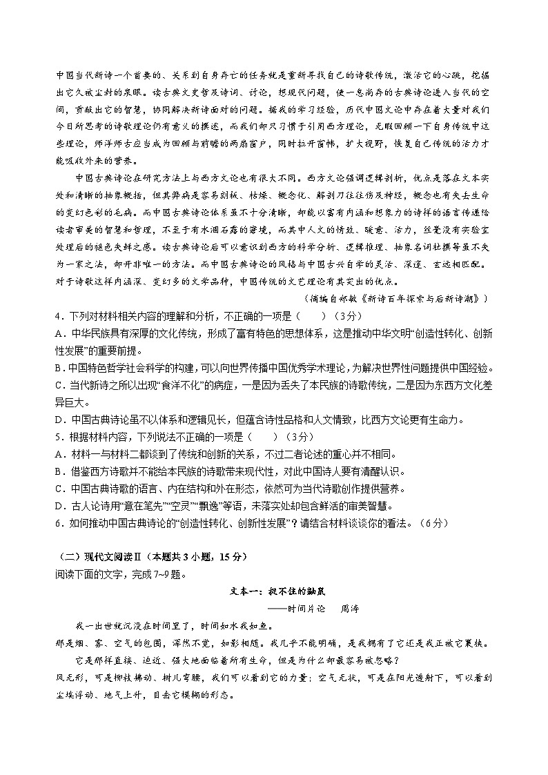 2024届四川省内江市第一中学高三下学期适应性考试语文试题第3页