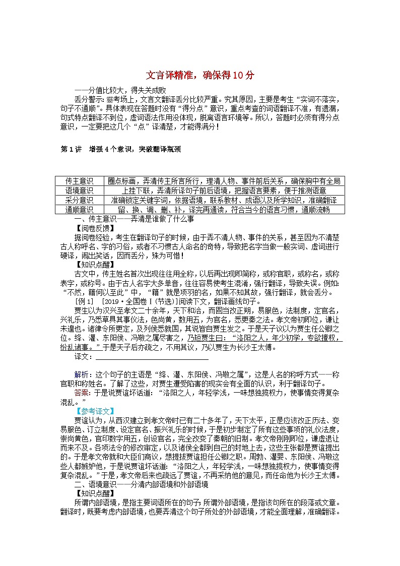 高考语文二轮复习1.1.1文言译精准确保得10分学案【含解析】第1页