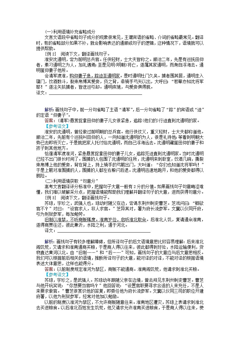 高考语文二轮复习1.1.1文言译精准确保得10分学案【含解析】第2页