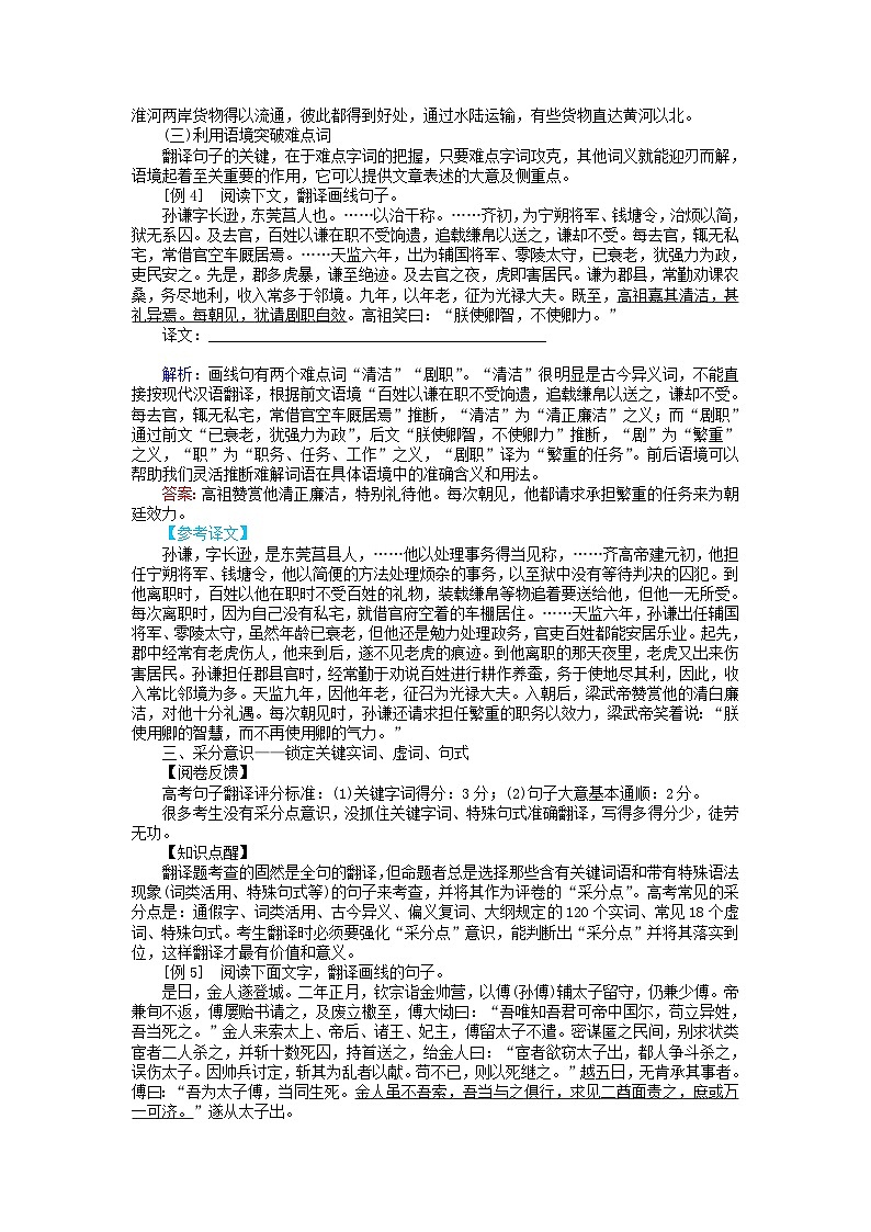 高考语文二轮复习1.1.1文言译精准确保得10分学案【含解析】第3页