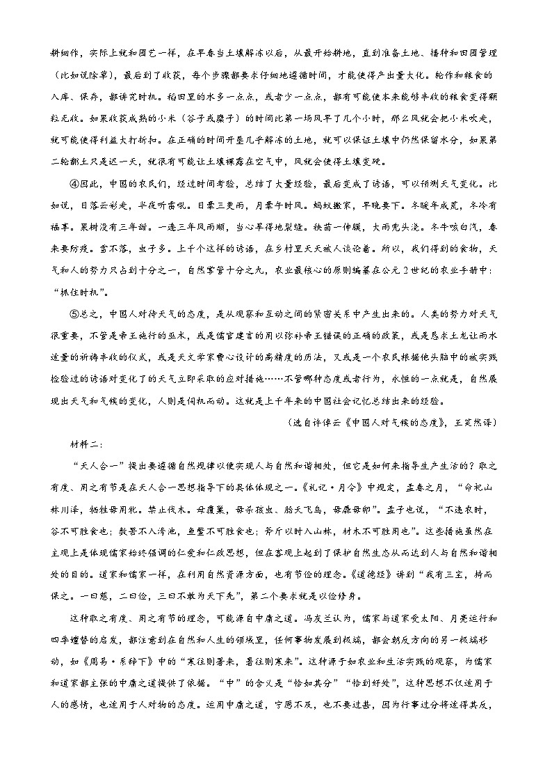 2024梅州高二下学期7月期末考试语文含解析第2页