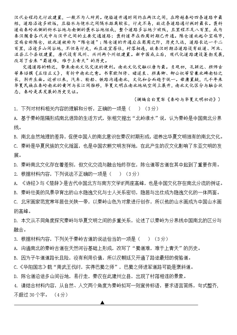 2024眉山东坡区高二下学期7月期末考试语文含解析第2页