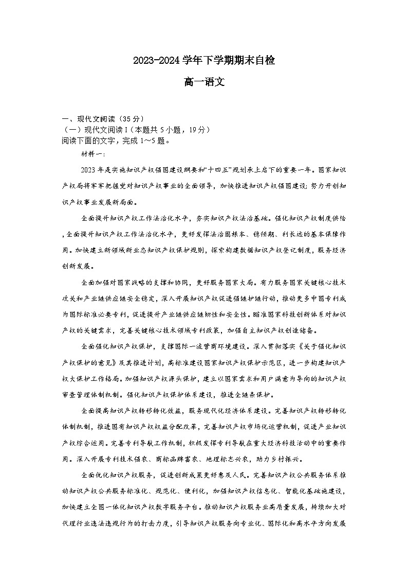 2024益阳安化县两校联考高一下学期7月期末考试语文试卷含答案01