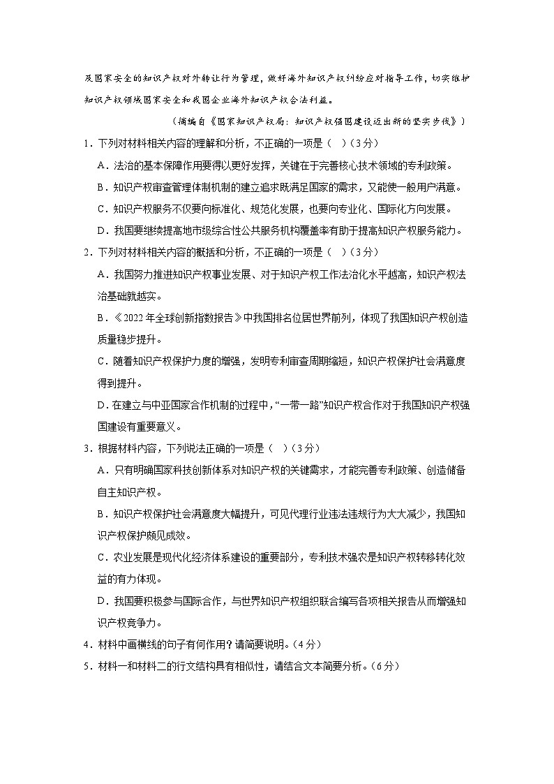 2024益阳安化县两校联考高一下学期7月期末考试语文试卷含答案03