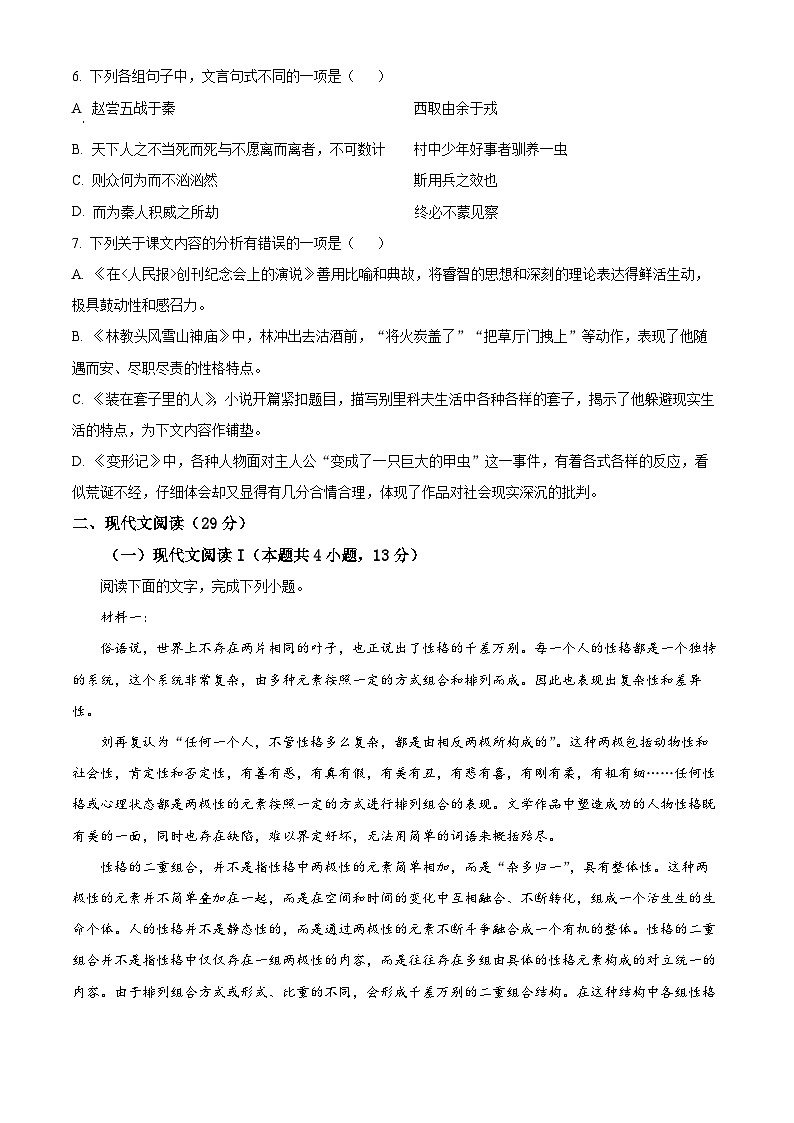 2024福州九县（、区）一中高一下学期7月期末联考试题语文含解析02