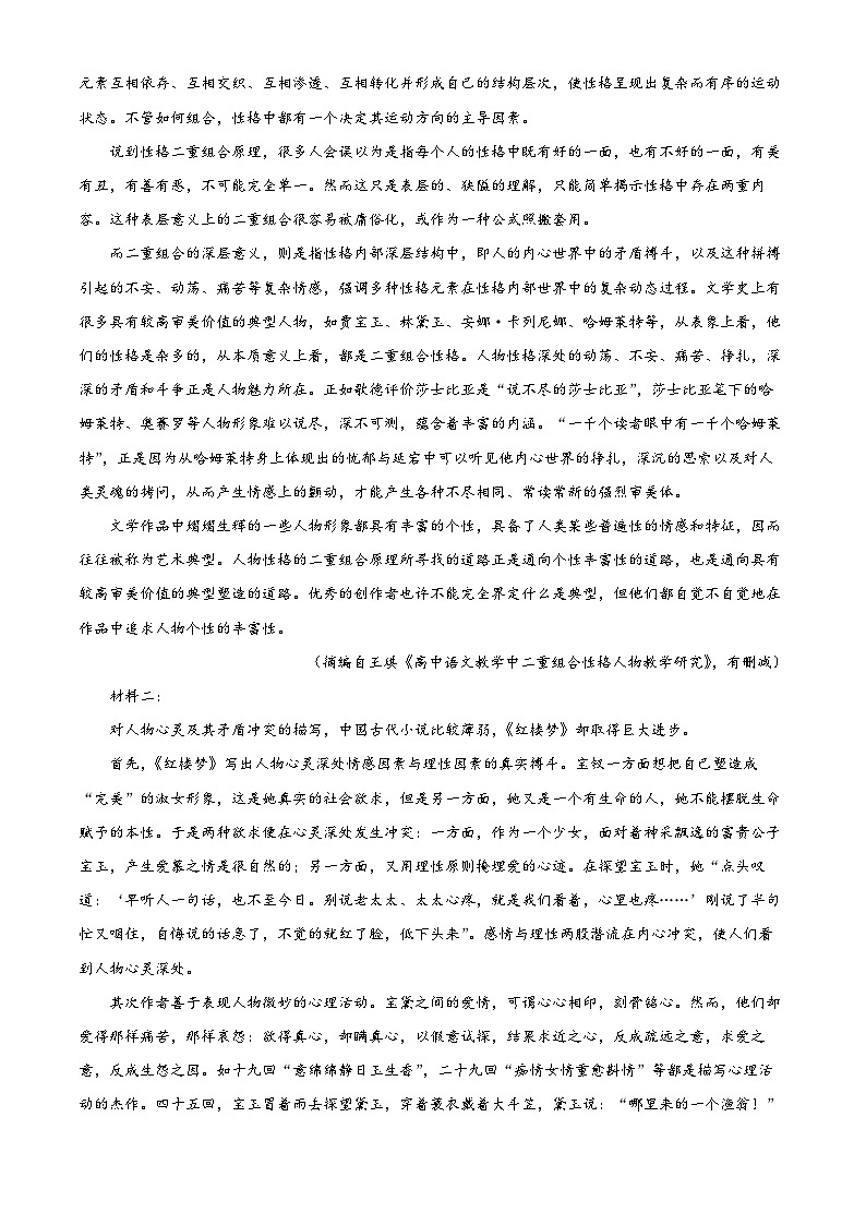 2024福州九县（、区）一中高一下学期7月期末联考试题语文含解析03