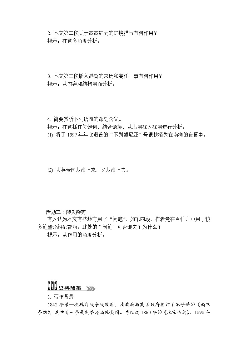 3.1《别了，“不列颠尼亚“》课件+活动单+练习(含答案)02
